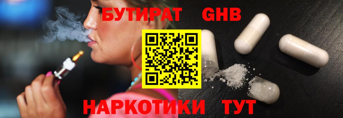 Бутират BDO 33%  Вход с VPN  БУТИРАТ  Десногорск 
