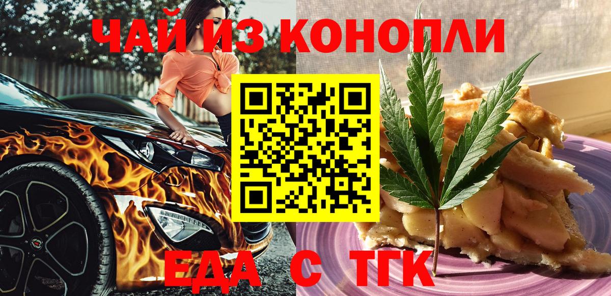 Еда ТГК конопля  Вход с VPN  Десногорск 