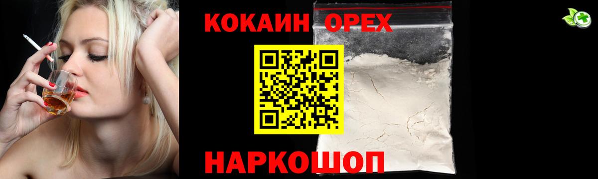 Кокаин 99% Десногорск