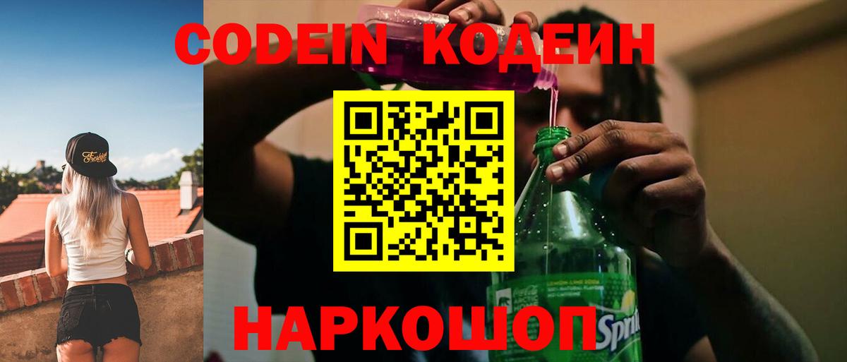 Десногорск  Кодеиновый сироп Lean Purple Drank  Кодеиновый сироп Lean напиток Lean (лин)  Вход с VPN 