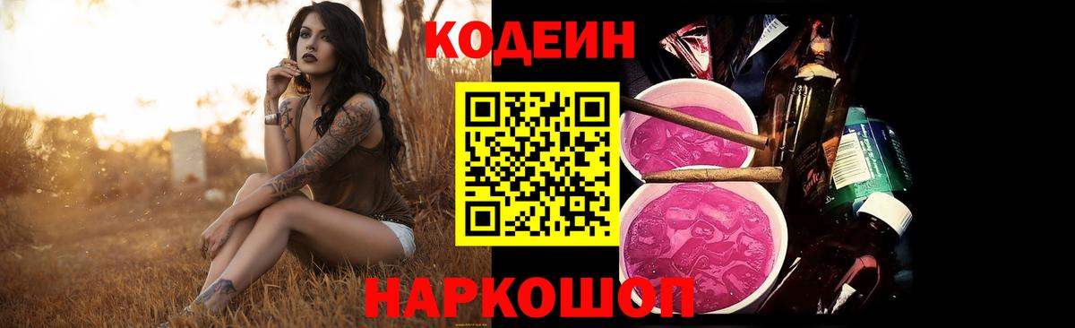 Кодеиновый сироп Lean Purple Drank Десногорск