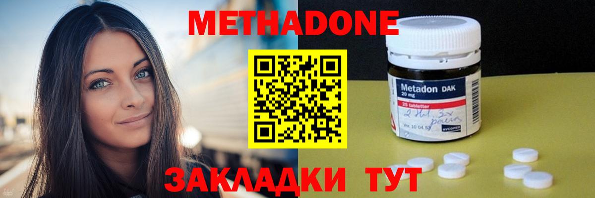 Метадон methadone Десногорск